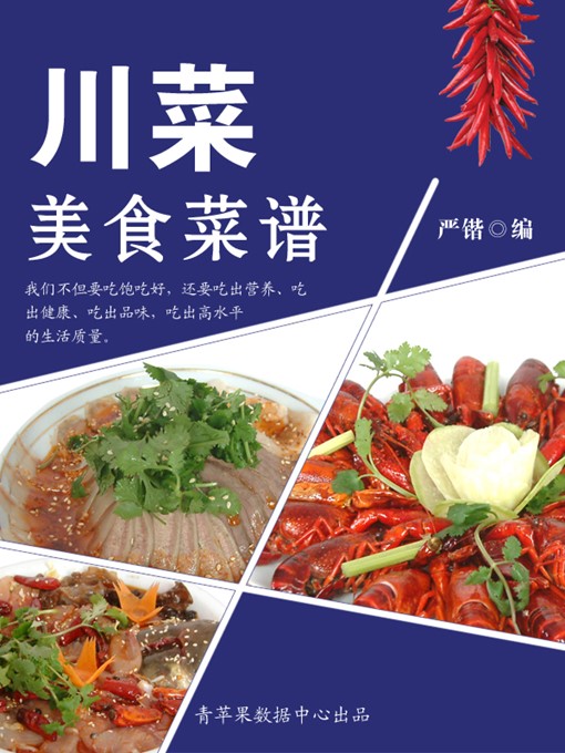 Title details for 川菜美食菜谱 by 严锴 - Available